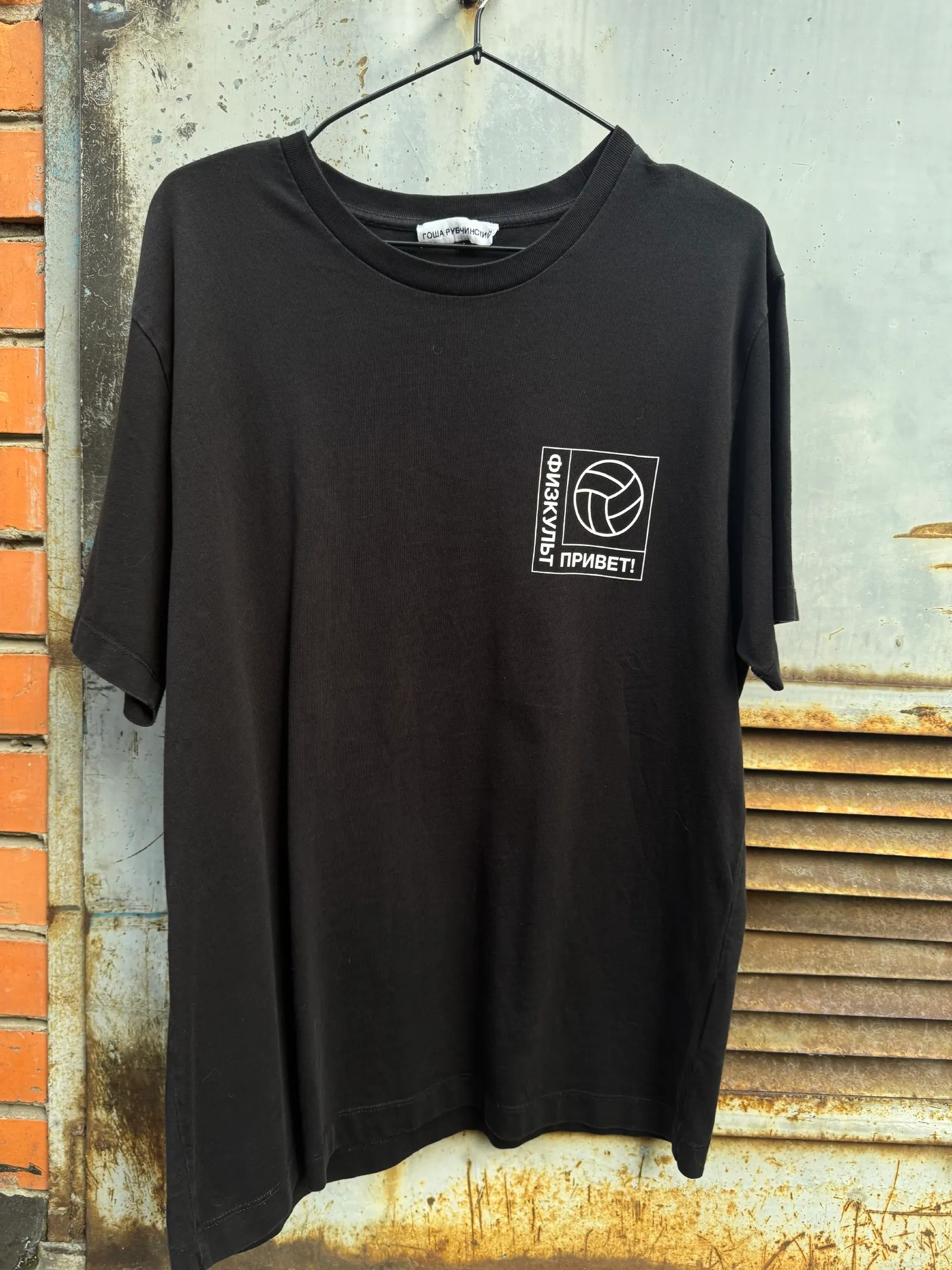 Gosha Rubchinskiy Gosha Rubchinskiy «Физкульт Привет!